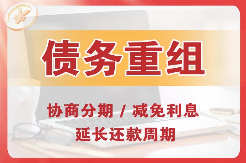 玛多债务重组