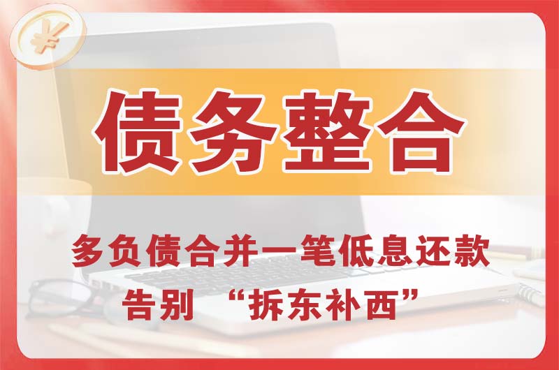 玛多债务整合