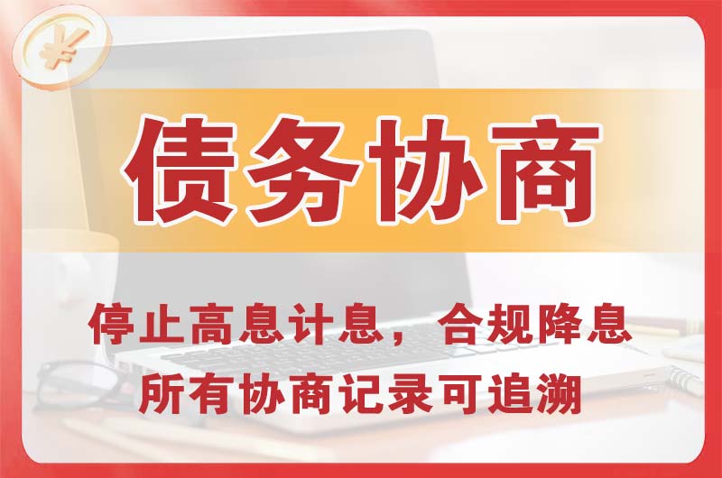 玛多债务协商